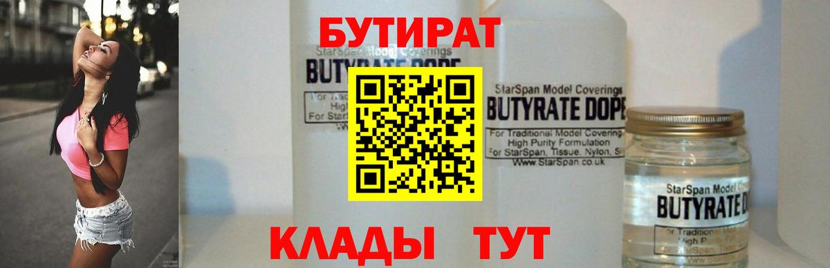 Новоуральск  Бутират оксибутират  Вход с VPN 
