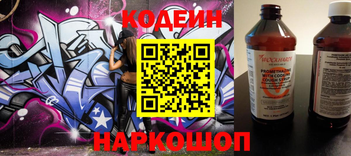 Кодеиновый сироп Lean напиток Lean (лин) Новоуральск