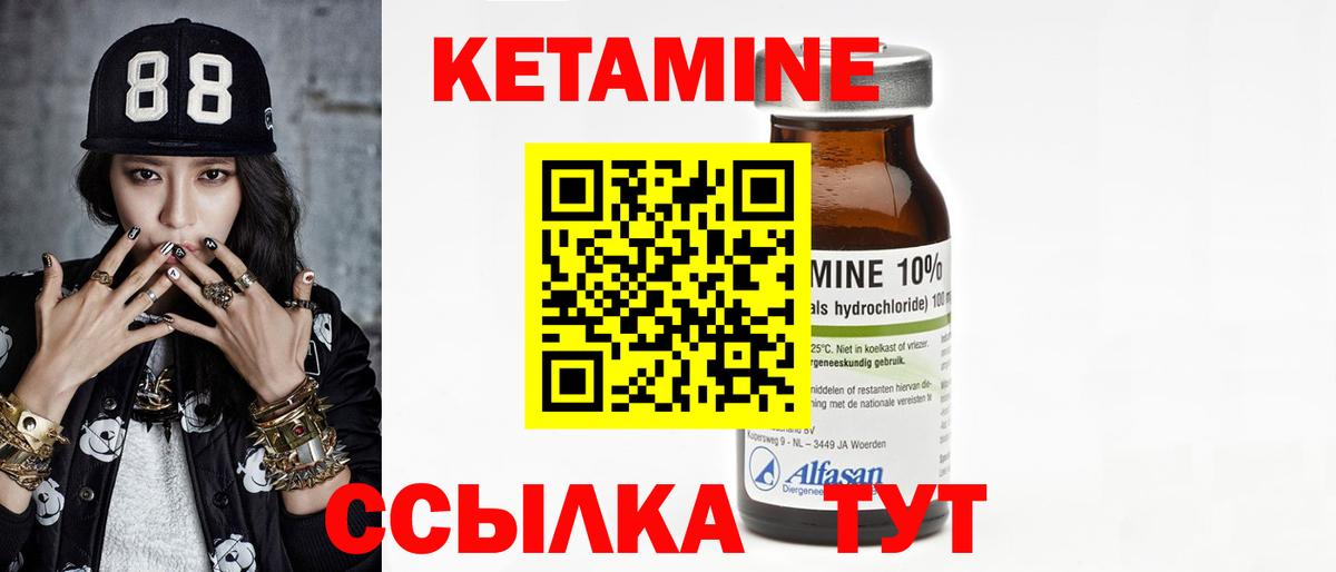 Кетамин VHQ Новоуральск