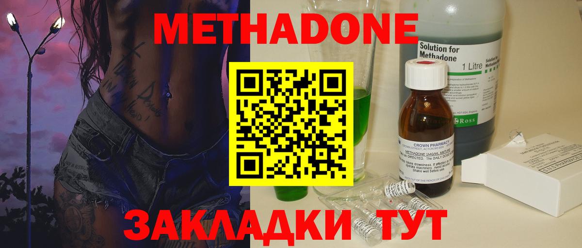 Новоуральск  Метадон белоснежный  Метадон methadone  Вход с VPN 